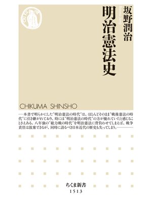 cover image of 明治憲法史